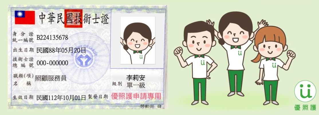 德育高福系 照服員證照